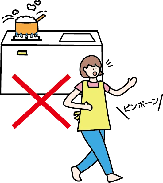 調理中は「離れない」が基本です。