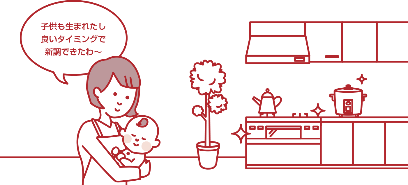 子供も生まれたし良いタイミングで新調できたわ〜