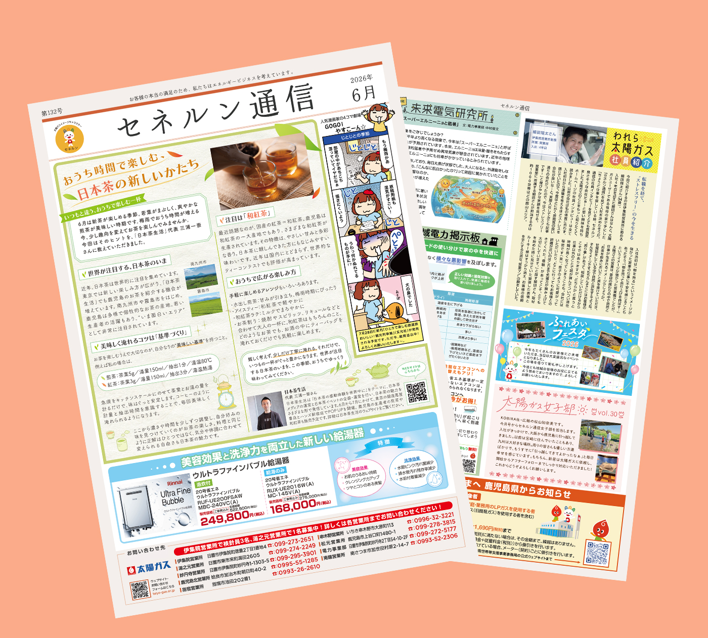 セネルン通信6月号 - 太陽ガス株式会社 鹿児島のガスとでんきの総合企業
